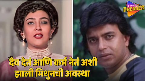 mithun chakraborty