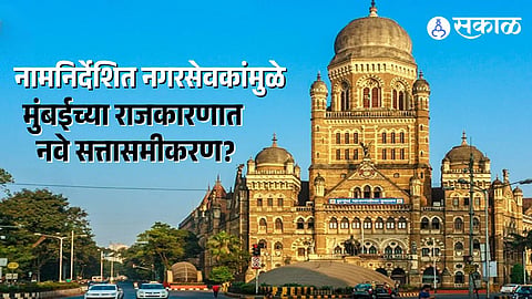 BMC Nominated Corporators 2026