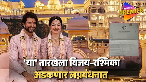 Vijay Devarkonda & Rashmika Mandana Wedding Details