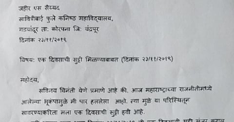 leave application