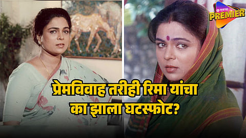 REEMA LAGOO