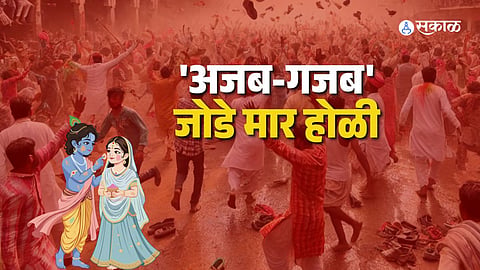 jutamar holi shahajahanpur