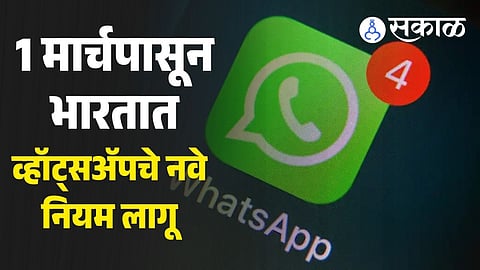 What is SIM Binding whatsapp rule 2026