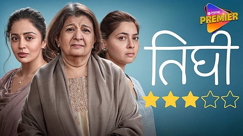 Tighee Marathi Movie Review :