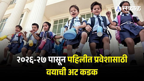 Class 1 admission rule