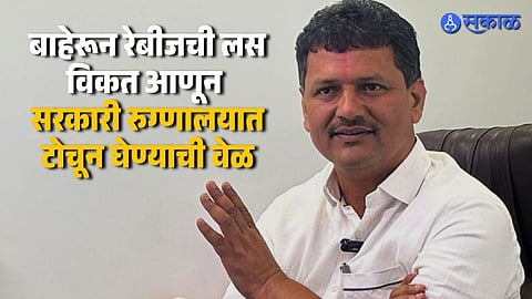 आरोग्यमंत्र्यांच्या माहितीचा बुरखा टराटरा फाटला, घाटीमध्ये रेबीजच्या लसीचा तुटवडा; रुग्णांना मोठा भुर्दंड