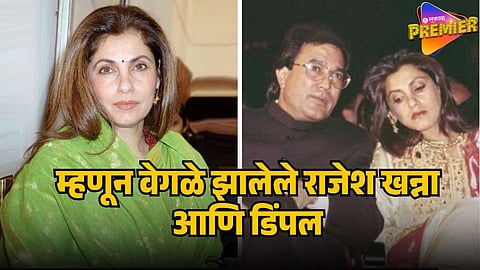 DIMPLE KAPADIA