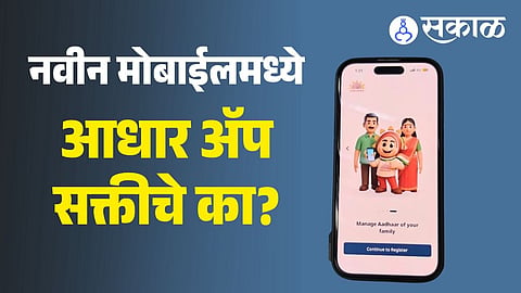 Government Proposal for Aadhaar App Preload on Smartphones samsung apple company oppose