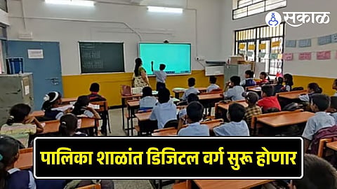 Mumbai BMC School Development