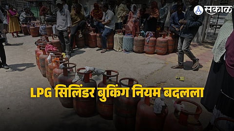 LPG Cylinder Booking Rules : एलपीजी सिलिंडर बुकिंगच्या नियमात मोठा बदल? सरकारने केले स्पष्ट
