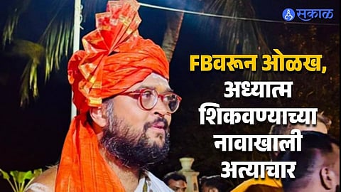 Pune Woman Accuses Self Styled Guru of Exploitation