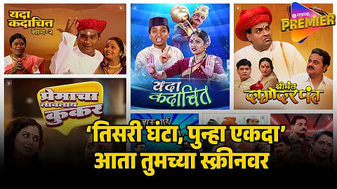 marathi natak
