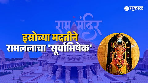 Ayodhya Ram Mandir