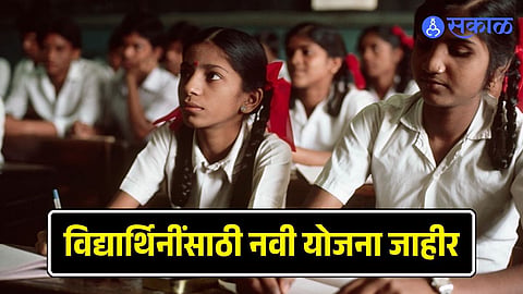 Girls Student Scholarship Scheme