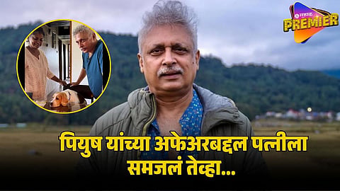 PIYUSH MISHRA.