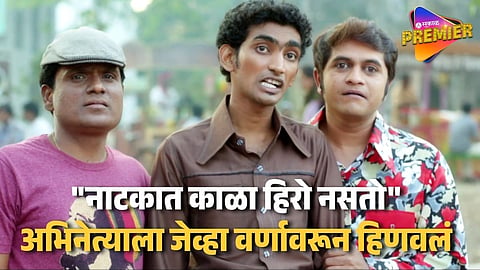 "दुनियादारीनंतर पुन्हा काम मिळालं नाही" मराठी अभिनेत्याने व्यक्त केली खंत; "काळ्या रंगामुळे डावललं.."