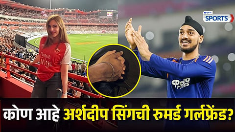 Who is Arshdeep Singh's Rumoured Girlfriend 