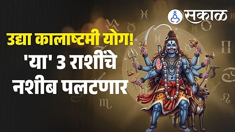 horoscope marathi 10 April Kalashtami 2026 astrology prediction