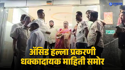Fake Acid Attack Exposed