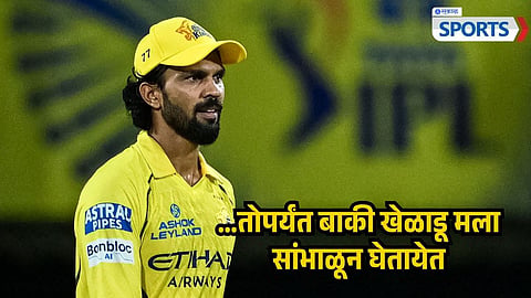 Ruturaj Gaikwad on his Poor Form