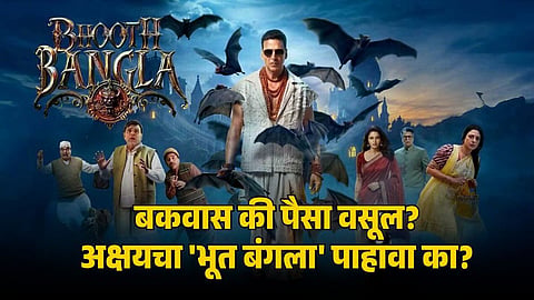 BHOOT BANGLA REVIEW