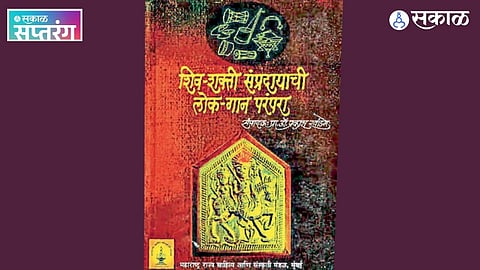 Maharashtra folk culture book