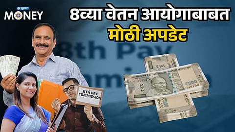 8th Pay Commission