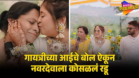 gayatri datar