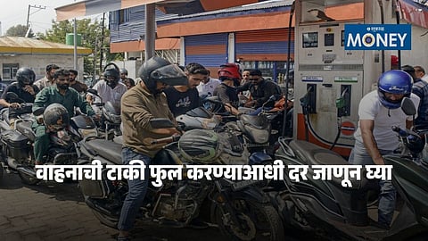 Petrol Price Today