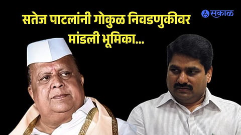 Satej Patil statement hasan mushrif Gokul Milk politics