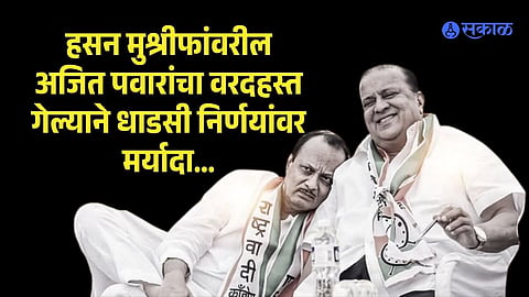 Hasan Mushrif ajit pawar kolhapur politics