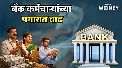 Bank Employees Get Big Salary Boost! DA Hiked to 25.70%