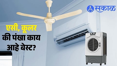 Which is better for summer: AC, Cooler or Fan