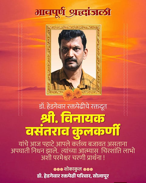 solapur city accident