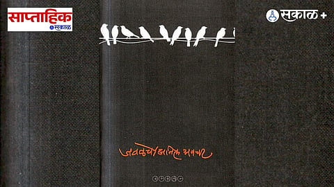 Anil Awachat Jawalche Book Review