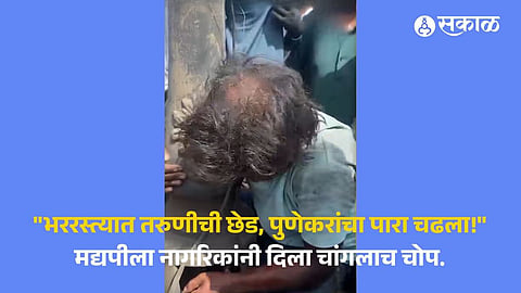 Women Safety in Pune: Drunk Youth Beaten for Harassing Girl at Rajaram Bridge