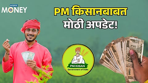 PM Kisan Big Update! Farmers Waiting for ₹2,000 Installment Must Read This