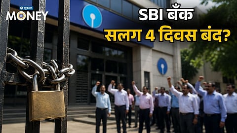 SBI Strike Alert! Banks May Remain Closed for 4 Days Across India