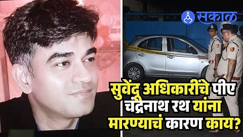 Chandranath Rath Murder