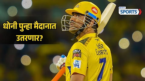 MS Dhoni Update
