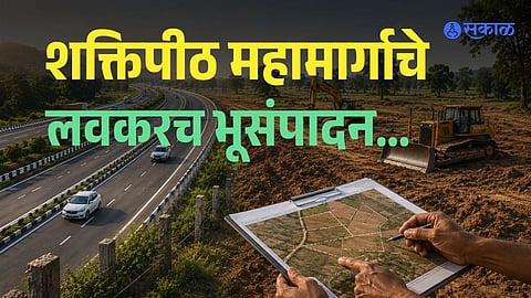 maharashtra government Shaktipeeth Highway Land Acquisition