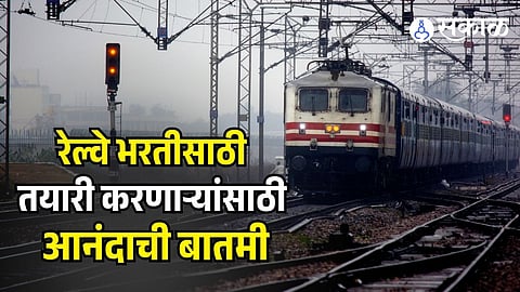 Indian Railways recruitment