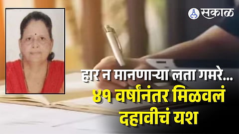 SSC Pass Lata Gamre Success Story