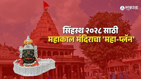 Mahakal Temple