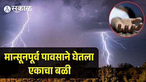 Boy died due to Lightning Strike in Raigad