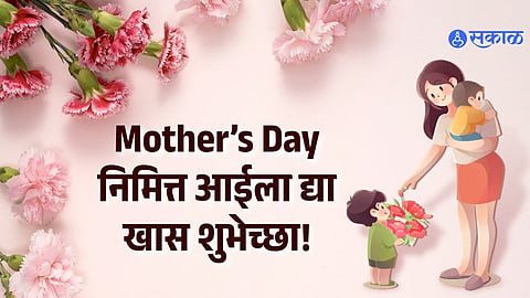 Mother's Day 2026: Best Wishes, Quotes & Messages in Marathi to Share