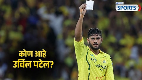 Urvil Patel | CSK | IPL 2026