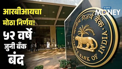 RBI Cancels License of 52-Year-Old Mumbai Co-Operative Bank; What Happens to Depositors’ Money?