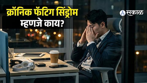 World Chronic Fatigue Syndrome Day: Know the Symptoms, Causes and Signs to Look After