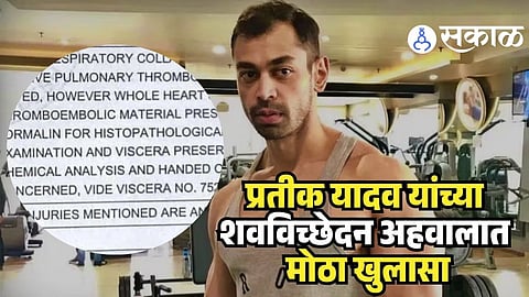 Pratik Yadav Death Reason